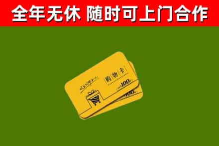 海珠区回收购物卡