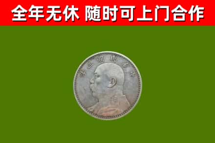 海珠区回收袁大头