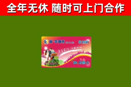 海珠区回收购物卡